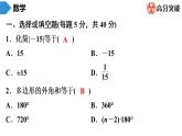 北师大版九年级核心知识循环链  (上)第16周核心知识循环练 课件