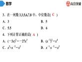 北师大版九年级核心知识循环链  (上)第16周核心知识循环练 课件