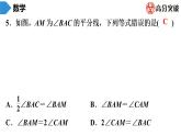 北师大版九年级核心知识循环链  (上)第16周核心知识循环练 课件