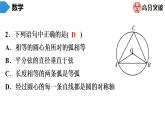 北师大版九年级核心知识循环链  (下)第6周核心知识循环练 课件