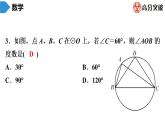 北师大版九年级核心知识循环链  (下)第6周核心知识循环练 课件