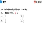 北师大版九年级核心知识循环链  (上)第14周核心知识循环练 课件