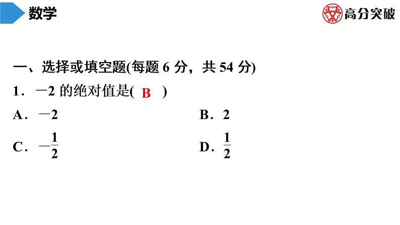 北师大版九年级核心知识循环链  (上)第14周核心知识循环练 课件02