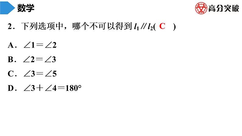 北师大版九年级核心知识循环链  (上)第14周核心知识循环练 课件03