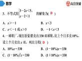 北师大版九年级核心知识循环链  (上)第14周核心知识循环练 课件