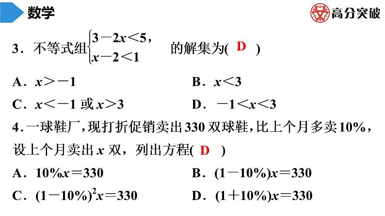 北师大版九年级核心知识循环链  (上)第14周核心知识循环练 课件04