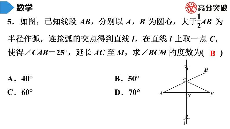 北师大版九年级核心知识循环链  (上)第14周核心知识循环练 课件05