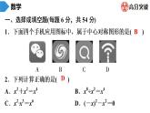 北师大版九年级核心知识循环链  (上)第9周核心知识循环练 课件