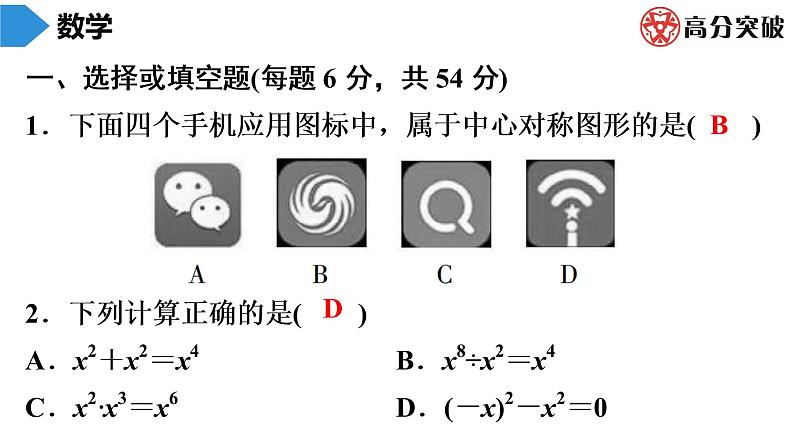 北师大版九年级核心知识循环链  (上)第9周核心知识循环练 课件02