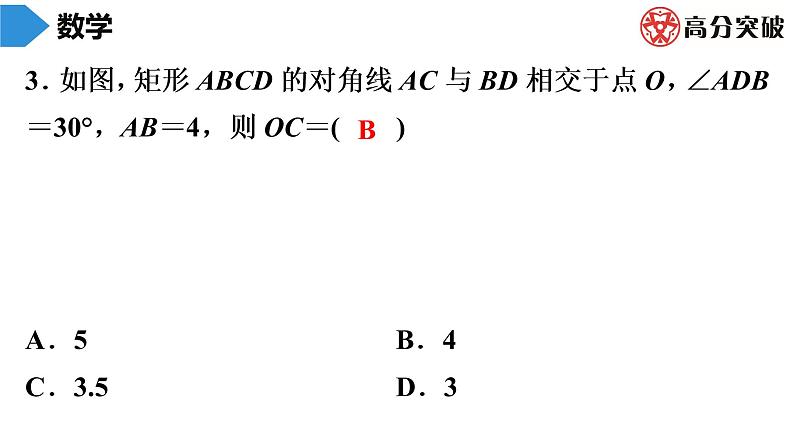 北师大版九年级核心知识循环链  (上)第9周核心知识循环练 课件03