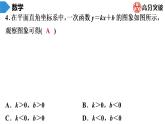 北师大版九年级核心知识循环链  (上)第9周核心知识循环练 课件