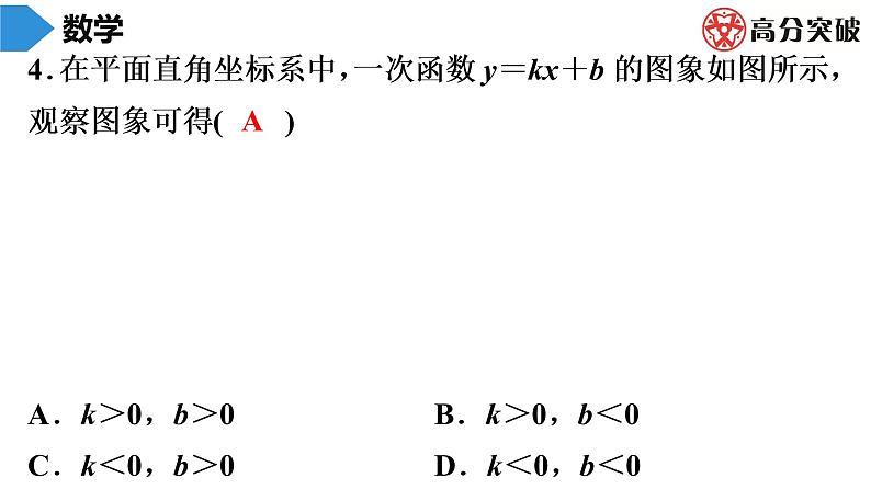 北师大版九年级核心知识循环链  (上)第9周核心知识循环练 课件04