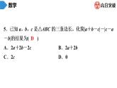 北师大版九年级核心知识循环链  (上)第9周核心知识循环练 课件
