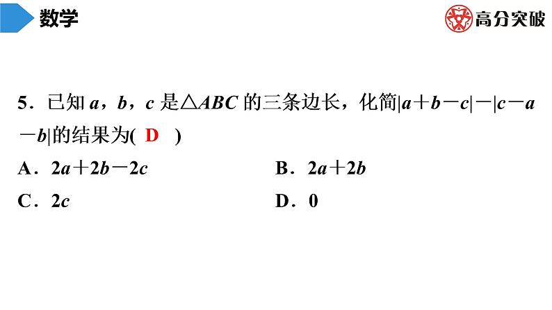 北师大版九年级核心知识循环链  (上)第9周核心知识循环练 课件05