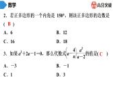北师大版九年级核心知识循环链  (上)第10周核心知识循环练 课件