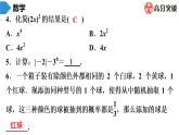 北师大版九年级核心知识循环链  (上)第10周核心知识循环练 课件