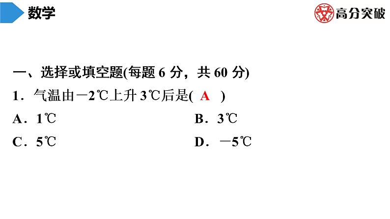 北师大版九年级核心知识循环链  (上)第4周核心知识循环练 课件02