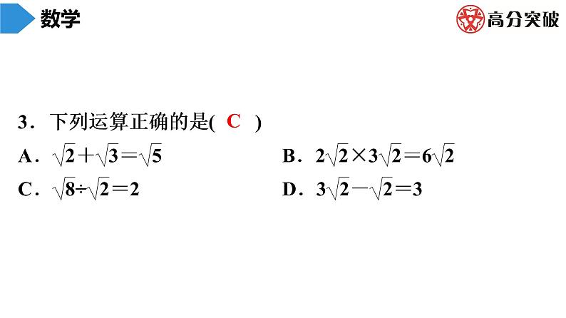 北师大版九年级核心知识循环链  (上)第4周核心知识循环练 课件04