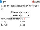 北师大版九年级核心知识循环链  (上)第4周核心知识循环练 课件
