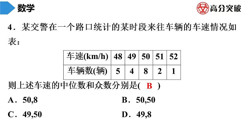 北师大版九年级核心知识循环链  (上)第4周核心知识循环练 课件05