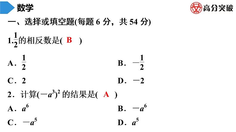 北师大版九年级核心知识循环链  (上)第12周核心知识循环练 课件第2页