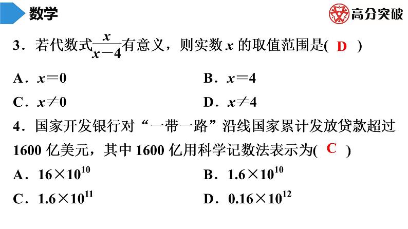 北师大版九年级核心知识循环链  (上)第12周核心知识循环练 课件第3页