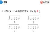北师大版九年级核心知识循环链  (上)第12周核心知识循环练 课件