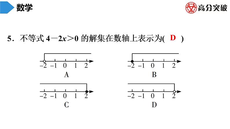 北师大版九年级核心知识循环链  (上)第12周核心知识循环练 课件第4页