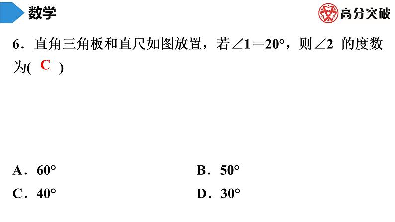 北师大版九年级核心知识循环链  (上)第12周核心知识循环练 课件第5页