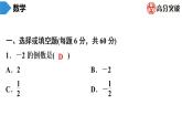 北师大版九年级核心知识循环链  (上)第5周核心知识循环练 课件