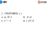 北师大版九年级核心知识循环链  (上)第5周核心知识循环练 课件