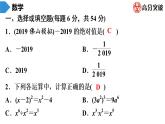 北师大版九年级核心知识循环链  (上)第1周核心知识循环练 课件
