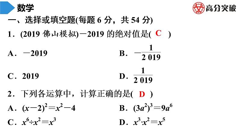 北师大版九年级核心知识循环链  (上)第1周核心知识循环练 课件第2页