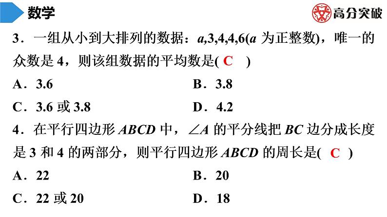 北师大版九年级核心知识循环链  (上)第1周核心知识循环练 课件第3页