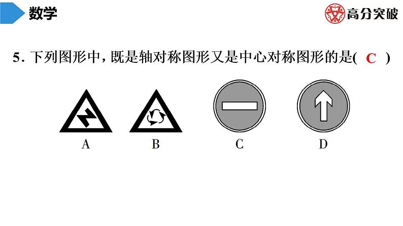 北师大版九年级核心知识循环链  (上)第1周核心知识循环练 课件第4页