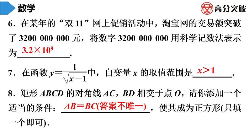 北师大版九年级核心知识循环链  (上)第1周核心知识循环练 课件第5页