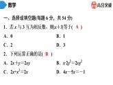 北师大版九年级核心知识循环链  (上)第11周核心知识循环练 课件
