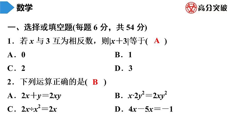 北师大版九年级核心知识循环链  (上)第11周核心知识循环练 课件第2页