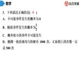 北师大版九年级核心知识循环链  (上)第11周核心知识循环练 课件
