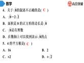 北师大版九年级核心知识循环链  (上)第11周核心知识循环练 课件
