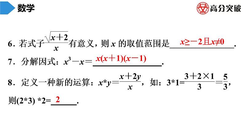 北师大版九年级核心知识循环链  (上)第11周核心知识循环练 课件第5页