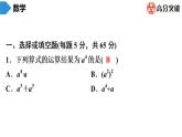北师大版九年级核心知识循环链  (上)第7周核心知识循环练 课件