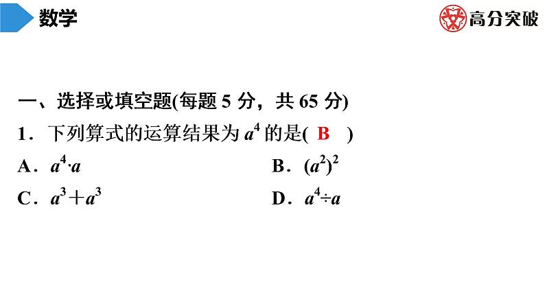 北师大版九年级核心知识循环链  (上)第7周核心知识循环练 课件第2页