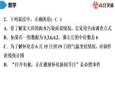 北师大版九年级核心知识循环链  (上)第7周核心知识循环练 课件
