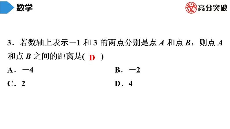 北师大版九年级核心知识循环链  (上)第7周核心知识循环练 课件第4页