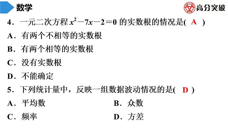 北师大版九年级核心知识循环链  (上)第7周核心知识循环练 课件第5页