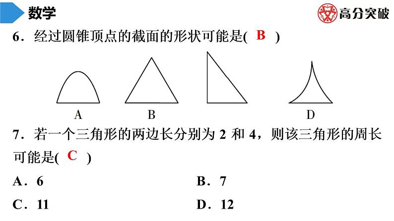 北师大版九年级核心知识循环链  (上)第7周核心知识循环练 课件第6页