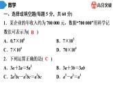 北师大版九年级核心知识循环链  (上)第2周核心知识循环练 课件