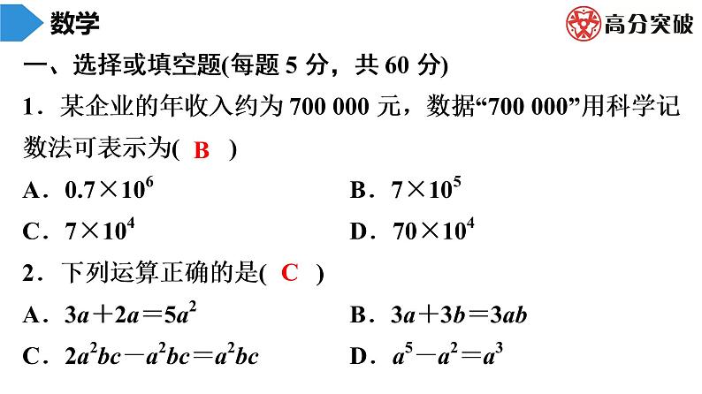 北师大版九年级核心知识循环链  (上)第2周核心知识循环练 课件第2页