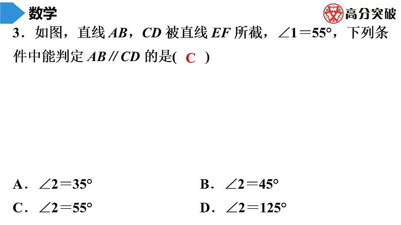 北师大版九年级核心知识循环链  (上)第2周核心知识循环练 课件第3页